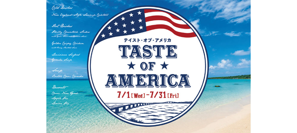 【7月限定】Taste of America (テイスト・オブ・アメリカ)
